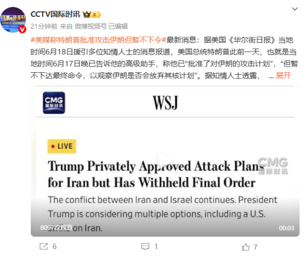 恒富配资 美媒称特朗普批准攻击伊朗但暂不下令