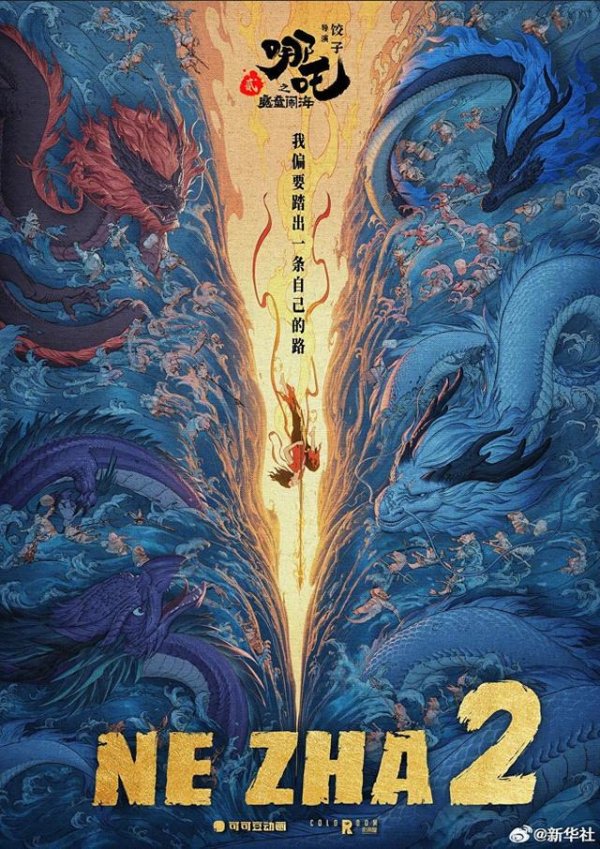 盛金缘证券 《哪吒2》英文配音版官宣定档：8月22日起在北美上映