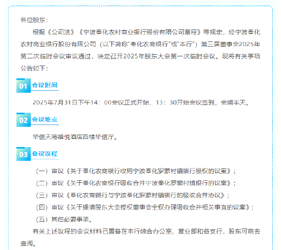 牛金宝配资 宁波奉化农商行拟吸收合并奉化罗蒙村镇银行