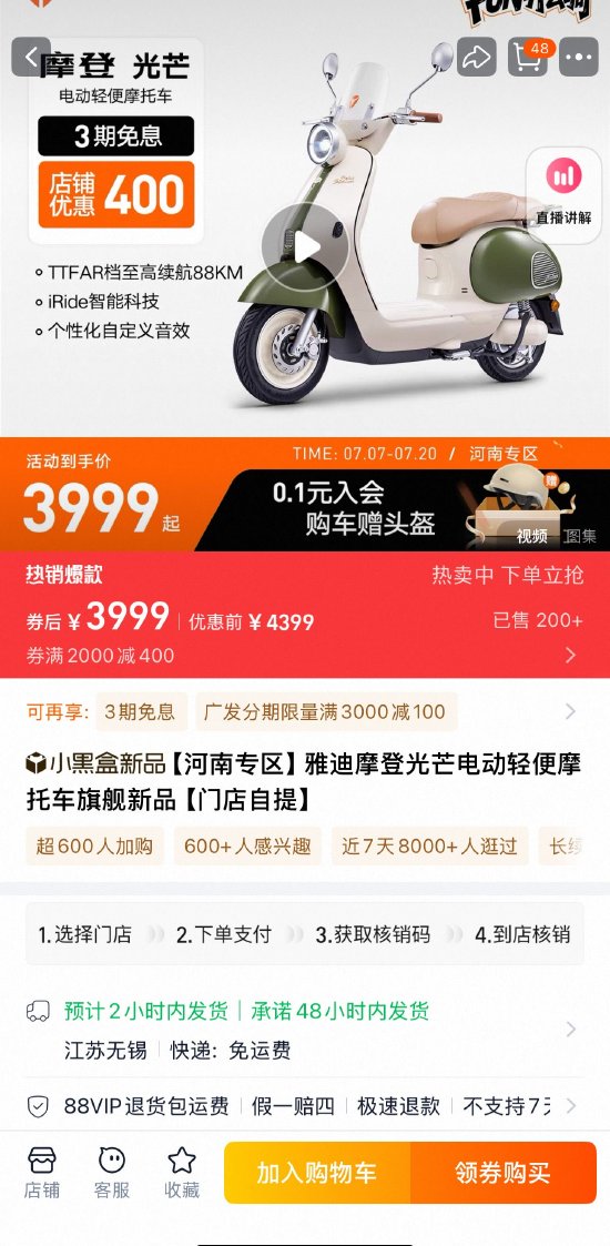 同门证券 雅迪、九号被曝因“新国标”全网下架多款电动自行车，客服：线上库存无法满足订单时效要求