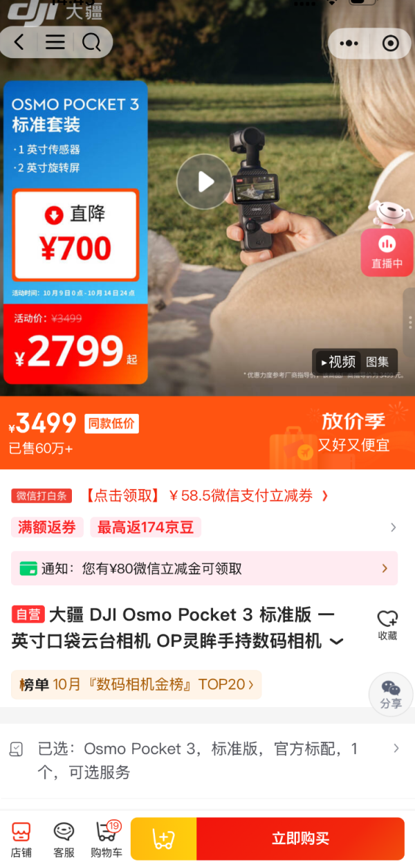 宝龙配资 大疆回应部分产品降价：为“双十一”常规促销，线上线下统一退换货有难度，将协同优化